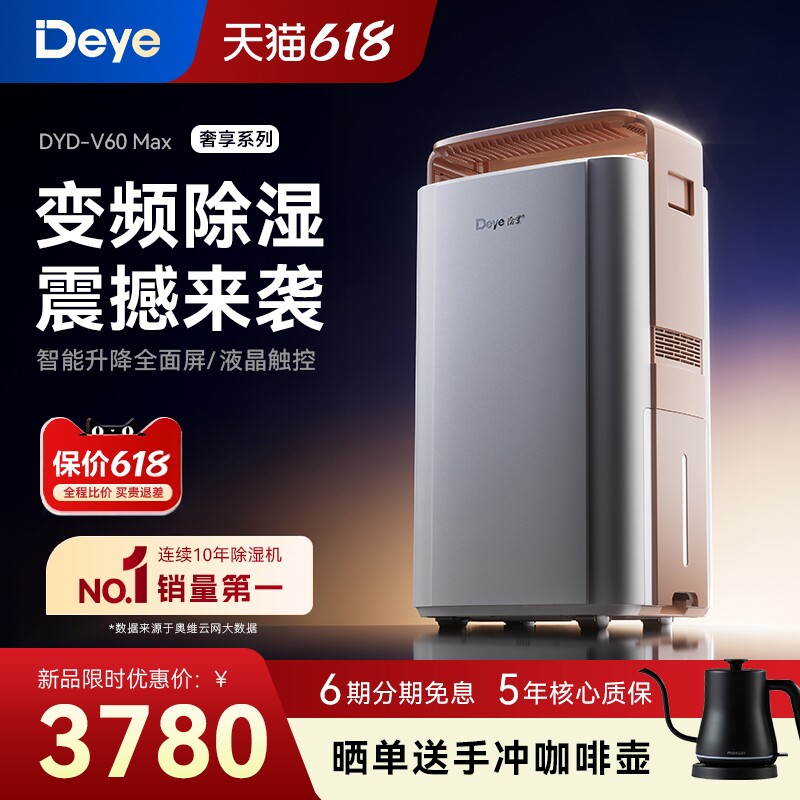 德业双变频除湿机 家用净化地下室防潮别墅轻音智能抽湿器V60Max
