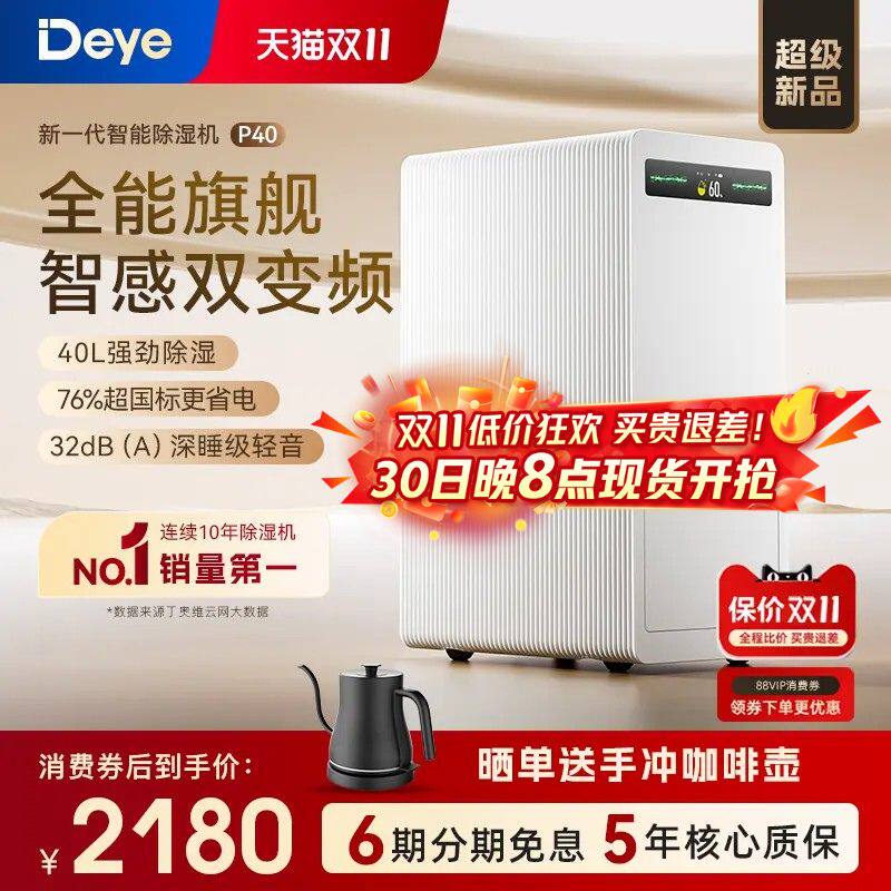 【新品】德业双变频除湿机 家用净化地下室防潮轻音智能抽湿器P40