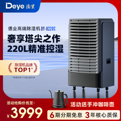 德业除湿机别墅地下室大功率除湿机停车场商用工业去湿器DY-8220C