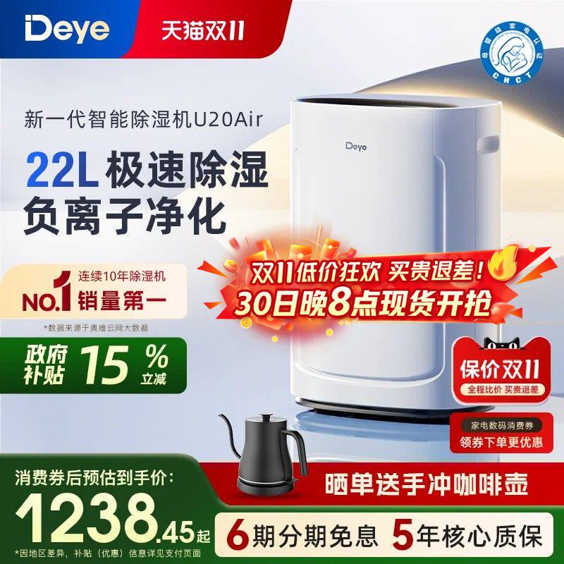 德业除湿机家用轻音别墅地下室智能空气净化干衣干燥抽湿器U20Air