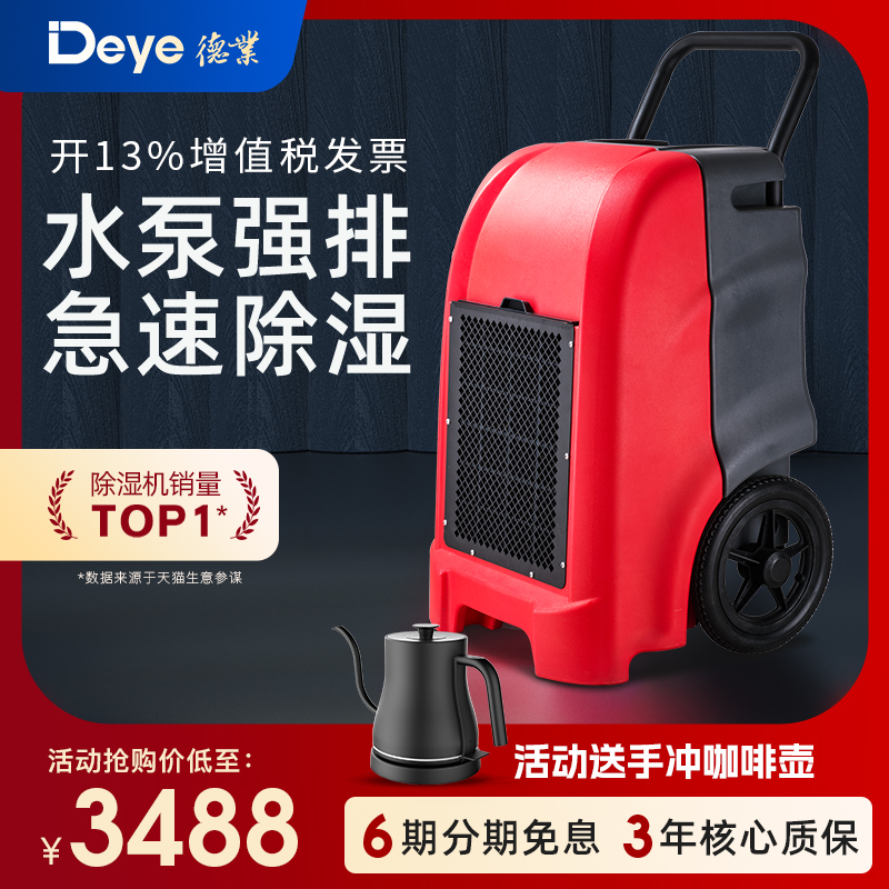 手推除湿机德业强力排水