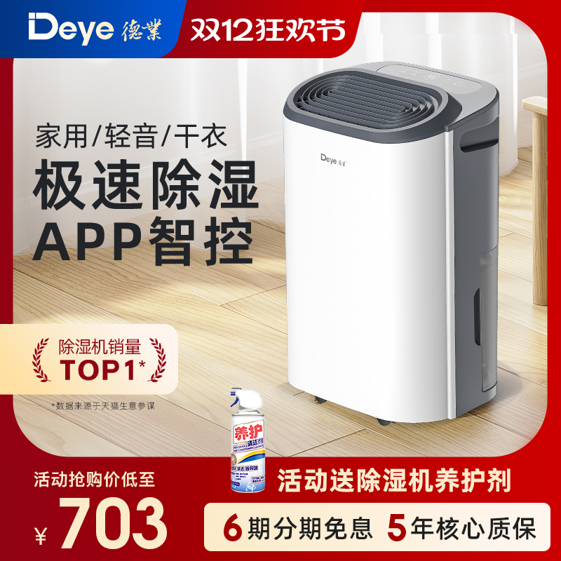 德业智能家用静音卧室迷你吸湿器