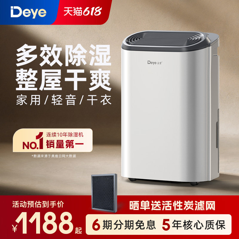 德业除湿机Z20B3家用轻音抽湿器地下室内干衣去湿干燥大功率吸湿