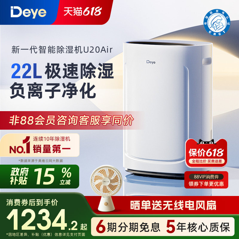德业除湿机家用轻音别墅地下室智能空气净化干衣干燥抽湿器U20Air