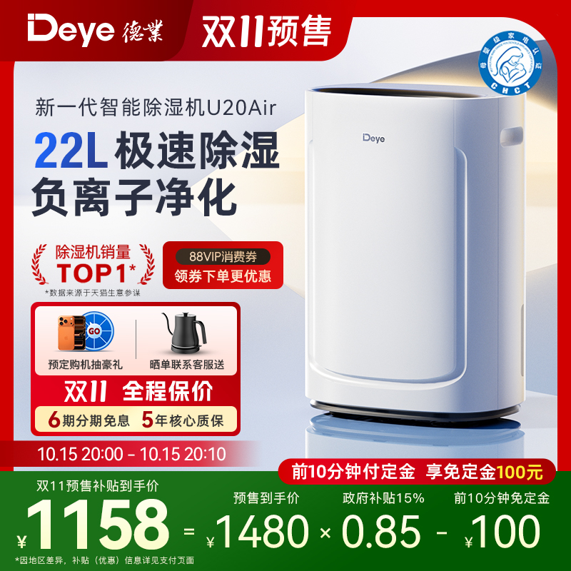 德业22L家用除湿机U20Air