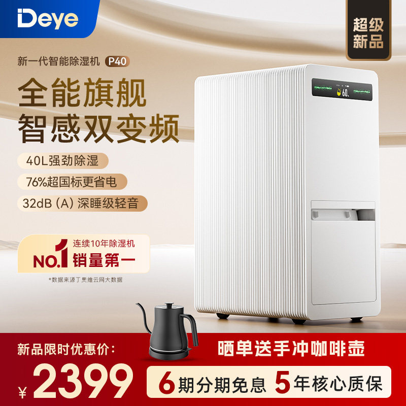 德业双变频除湿机 家用净化地下室防潮别墅轻音智能抽湿器P40