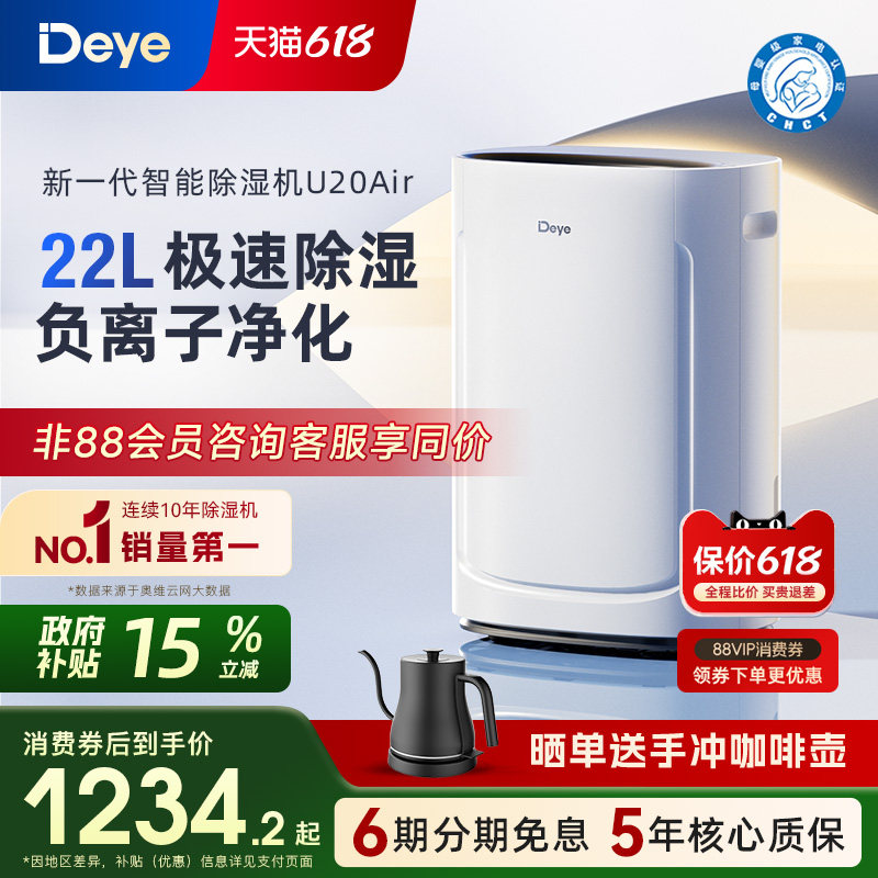 德业除湿机家用轻音别墅地下室智能空气净化干衣干燥抽湿器U20Air