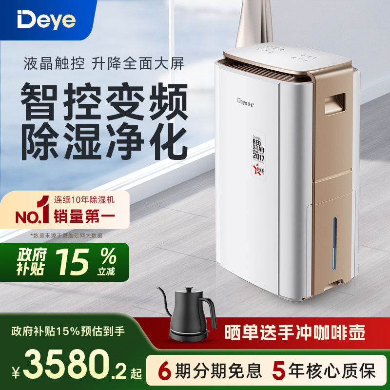 德业智能变频除湿机 家用地下室别墅大功率抽湿机工业除湿器V58A3