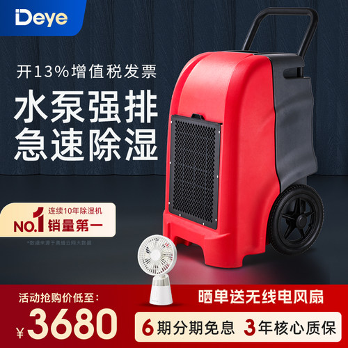 德业60L手推除湿机强力排水
