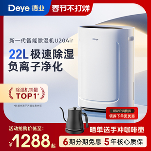 德业除湿机家用轻音别墅地下室智能空气净化干衣干燥抽湿器U20Air