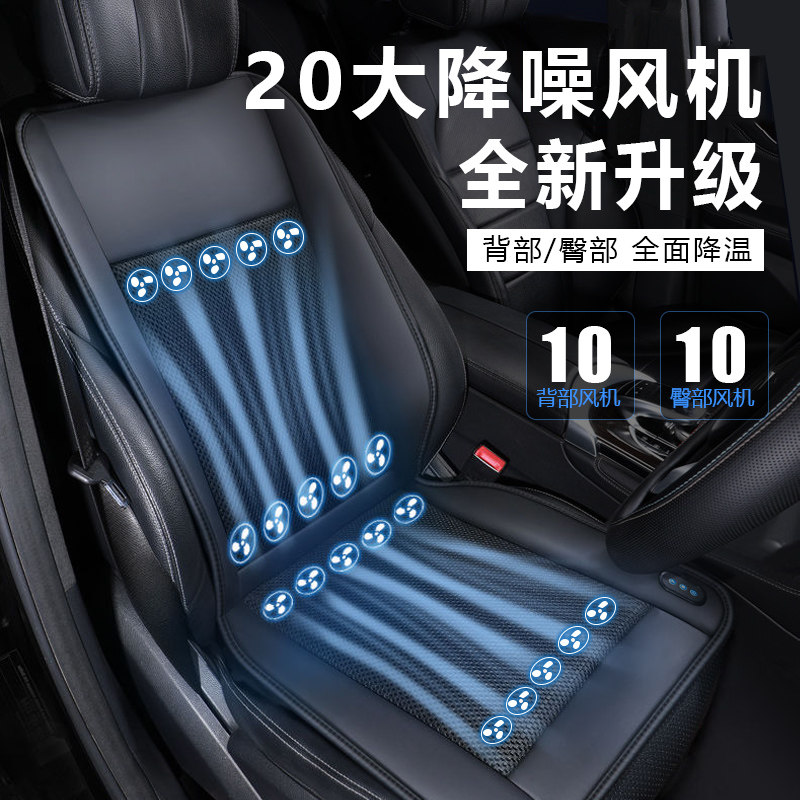 夏季通风汽车坐垫透气凉冰丝单片吹风改装货车降温主驾驶座椅座垫