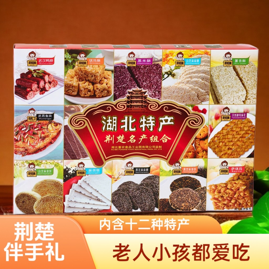 湖北特产十二糕点组合400g孝感麻糖苕酥鸭脖武昌鱼零食盒装伴手礼