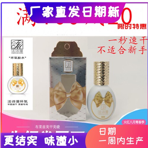 环氧进口法诗曼低刺激一秒胶水