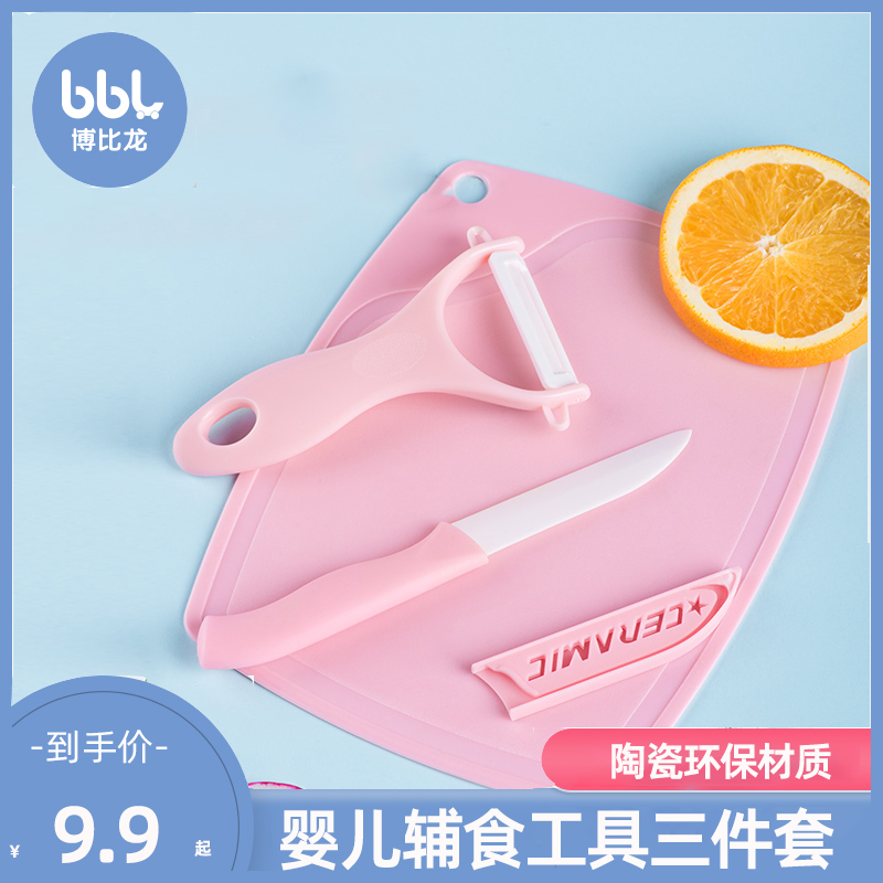 辅食刀具套装宝宝厨房陶瓷工具
