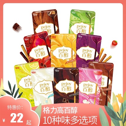 格力高百醇抹茶味9盒红酒巧克力味注心饼干棒散装全套零食大礼包