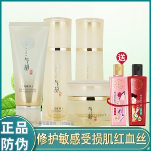 百雀羚敏感肌肤套装气韵多效修护红血丝角质薄补水保湿紧致护肤品