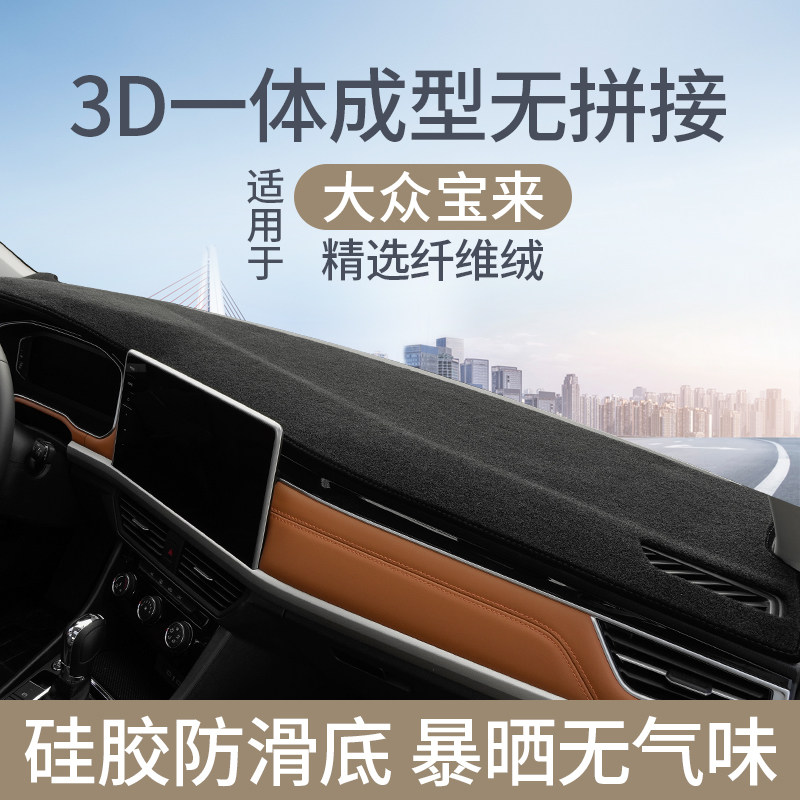 专用23-26款大众宝来中控工作仪表台防晒避光垫防滑车内装饰用品