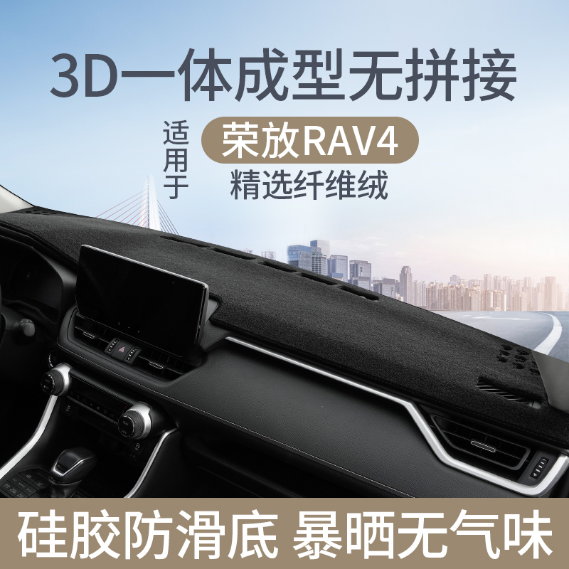 专用都市风尚款丰田荣放RAV4仪表台避光垫rv4中控台防晒遮阳装饰
