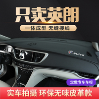 別克英朗中控臺防曬避光墊專用3D