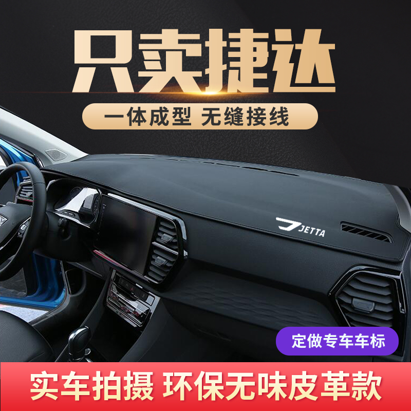 大众新捷达vs5va3VS7避光垫3D