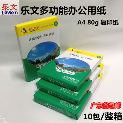 乐文含普票A4 A3 A5打整箱80克复印纸办公用纸学生白纸草稿纸包邮