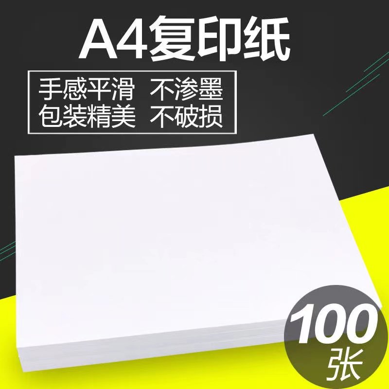 包邮A4白纸打印复印纸70g A4纸80g办公用纸写字手稿白纸100张单包_虎窝淘