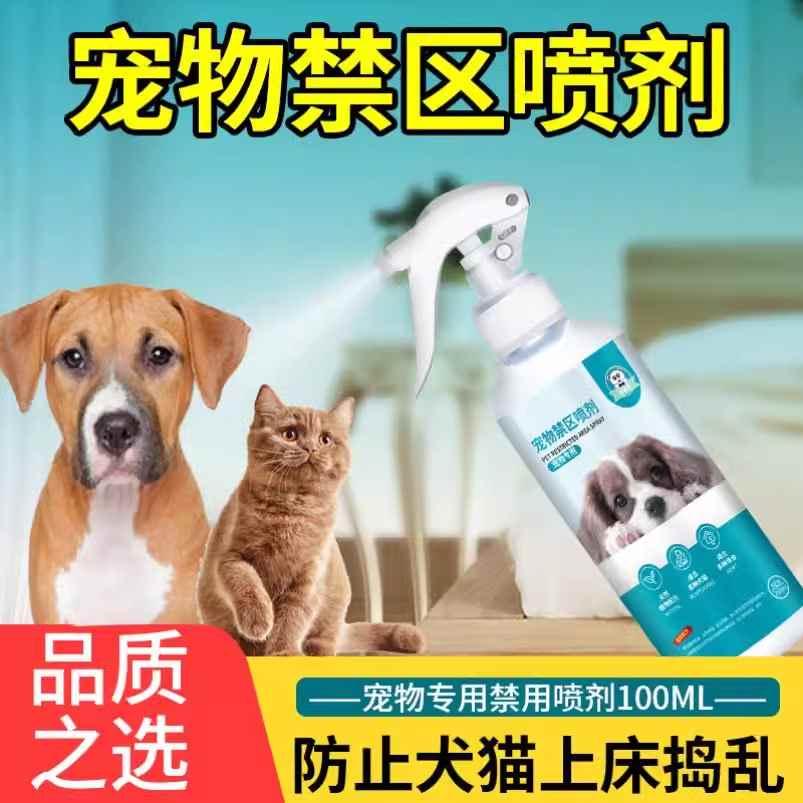 结自然7号宠物禁区喷剂驱猫神器防狗猫乱尿驱赶官营店自然洁七号