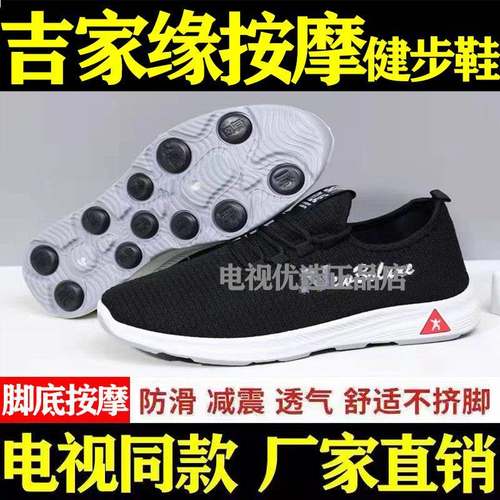 脚底按摩健步鞋电视同款吉家缘一脚蹬防滑软底休闲中老年健步鞋