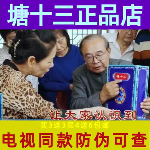 藏药塘十三电视同款糖塘十三正品藏密瑰宝穴位贴买3送3包邮到家