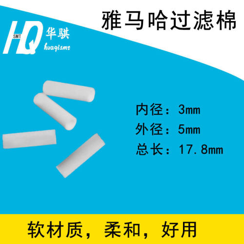 雅马哈YVYGYS贴片机吸嘴过滤棉