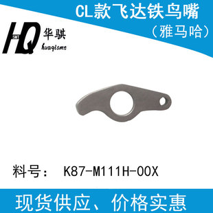 20X优质耐磨 M111H 适用雅马哈贴片机SMT配件CL款 飞达铁鸟嘴K87