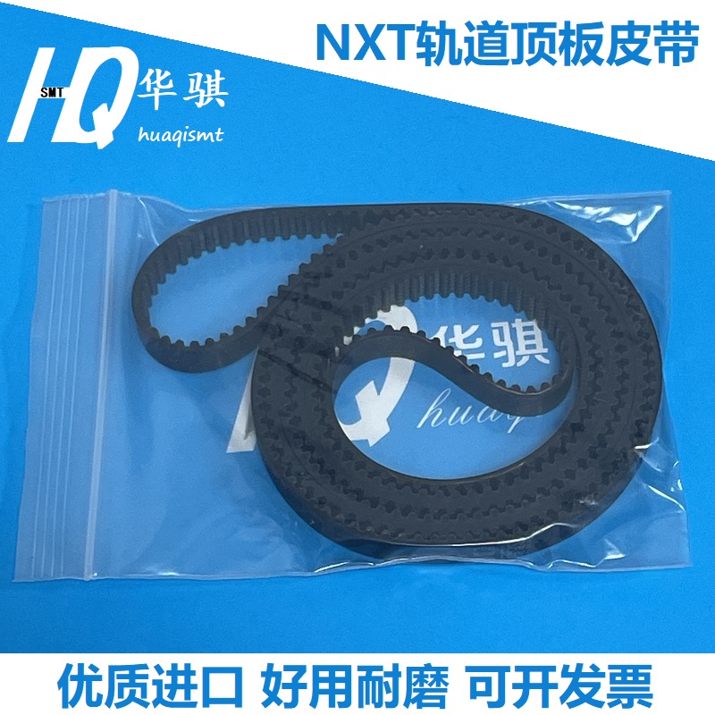 富士贴片机NXTM3前轨道顶板皮带