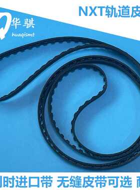 适用富士贴片机配件NXT M6II二代双轨轨道皮带XB04180 XB04230