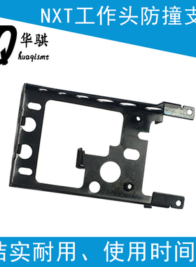 适用富士NXT贴片机SMT配件H12S工作头BKT防撞支架PB00MW4 PB32776