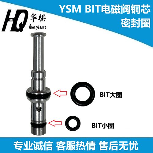 雅马哈贴片机YSMBIT铜芯密封圈