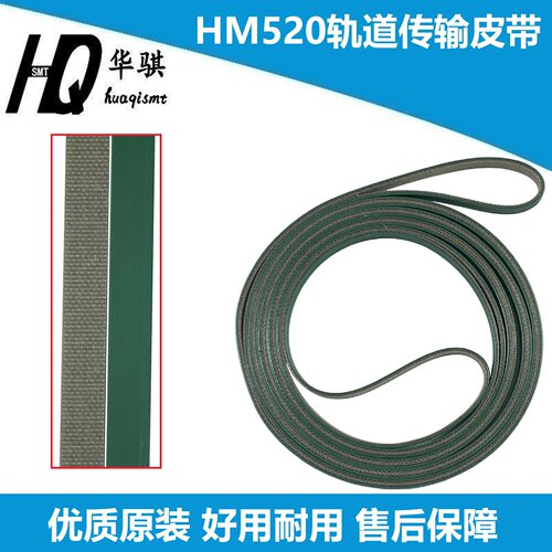 三星贴片机HM520轨道传输皮带