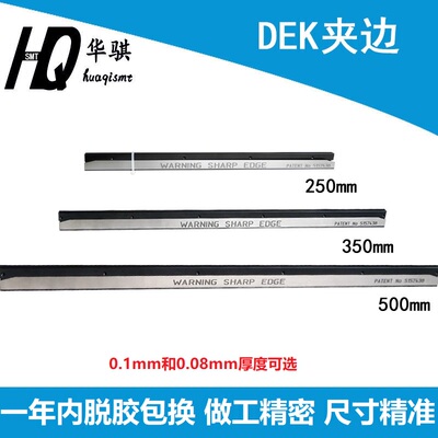 DEK印刷机夹边原装现货优质耐用