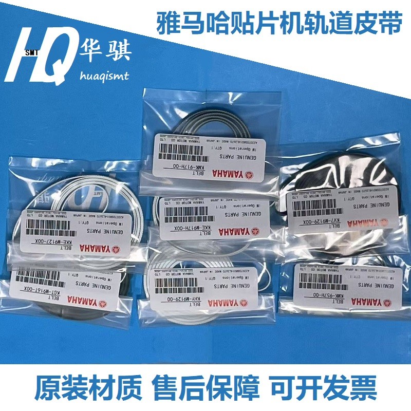 雅马哈贴片机YS12进出板轨道皮带