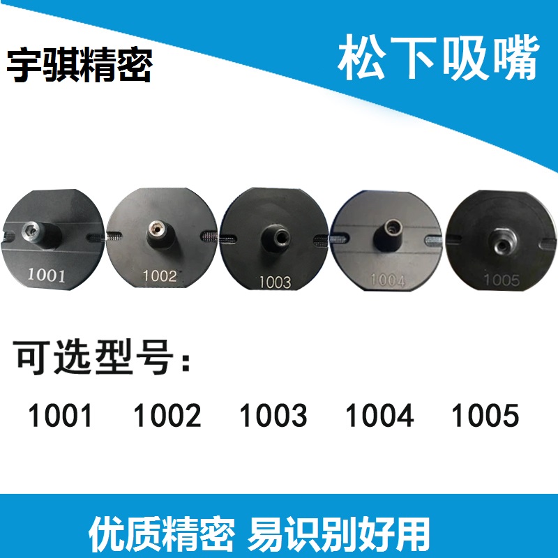 优质精密贴片机吸嘴松下