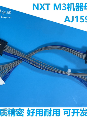 富士贴片机配件NXT飞达电源线M3机器母线AJ15900 AJ15905精密优质