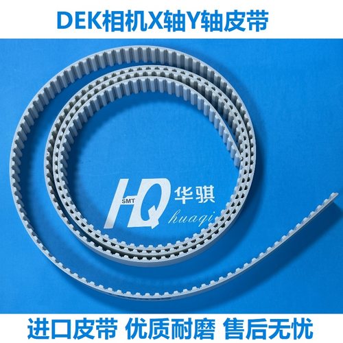 DEK印刷机Y轴皮带刮刀头部皮带