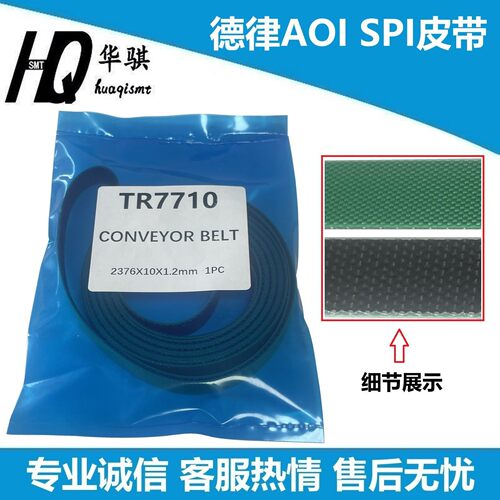 德律AOISPI平皮带TR7007SII