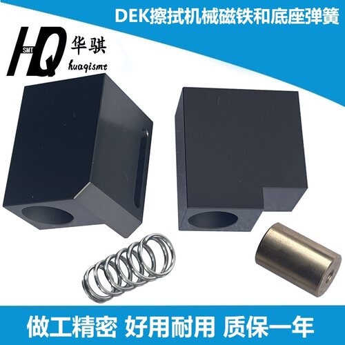 DEK印刷机配件擦拭机械磁铁原装