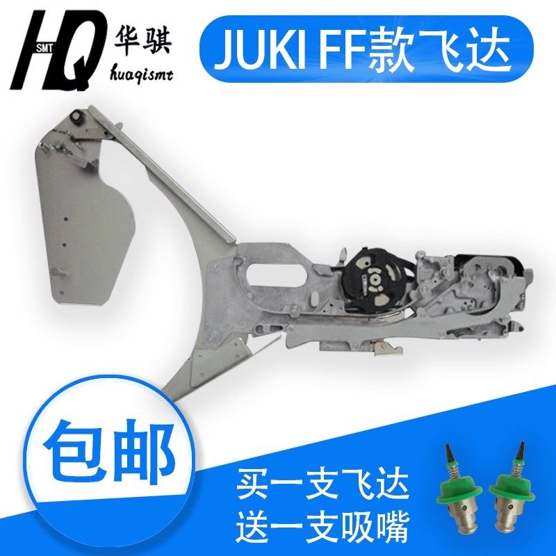 JUKI贴片机配件深浅喂料器飞达