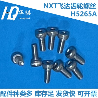 富士NXT飞达铁齿轮螺丝H5265A