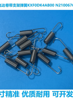 适用松下贴片机CM402 8MM飞达卷带支架弹簧KXF0DK4AB00卷料弹簧