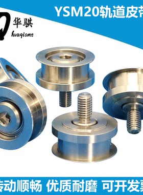 适用雅马哈贴片机YSM20 YSM20R轨道皮带轮KLF-M9150-00 M913A-A0