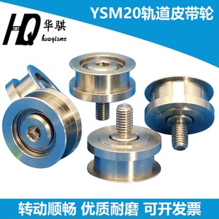 适用雅马哈贴片机YSM20 YSM20R轨道皮带轮KLF M9150 M913A