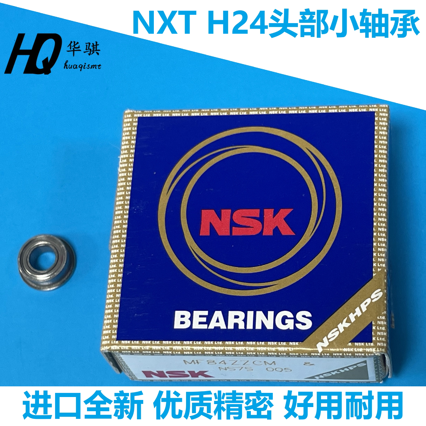 富士贴片机配件NXT H24头部小轴承H4911C MF84ZZ H71679原装精密 - 实物图