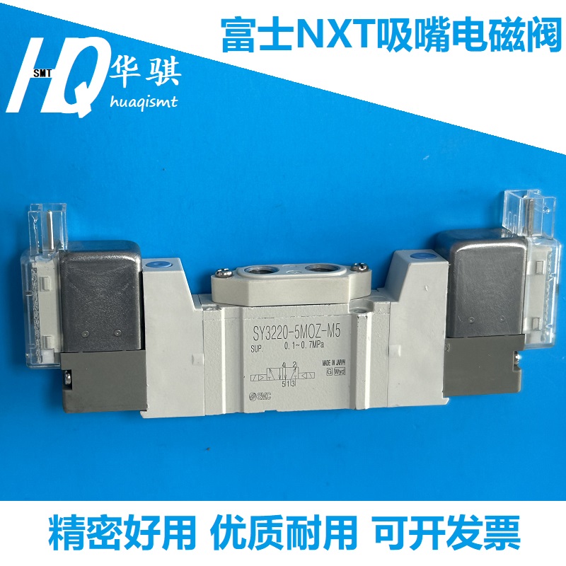 富士贴片机吸嘴座电磁阀H11224